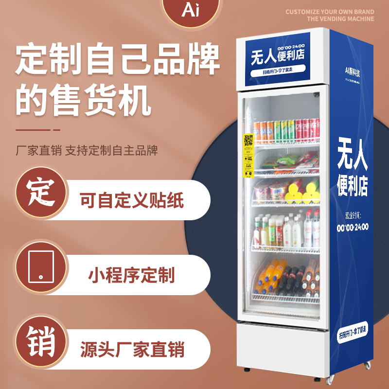 定制自動販賣機多少錢一臺？