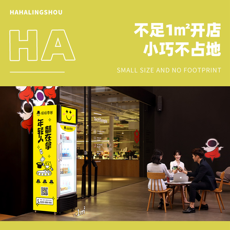 自動售貨機合作方式有哪些？