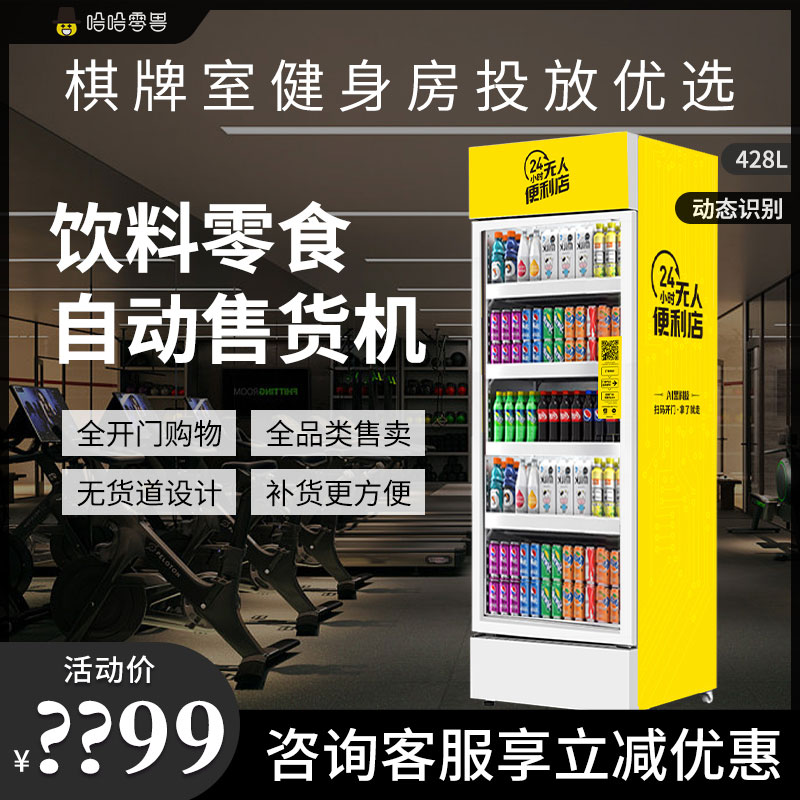 2023年飲料自動售貨機(jī)多少錢一臺，附報價單