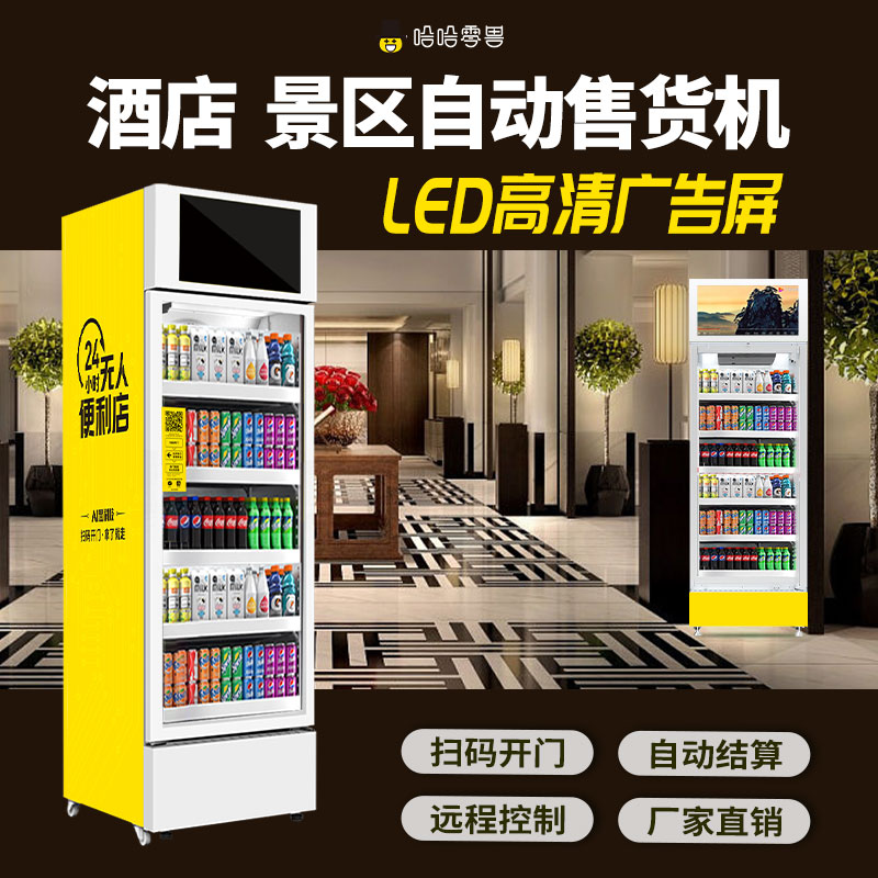 購買酒店售貨機(jī)擺放有哪些好處？