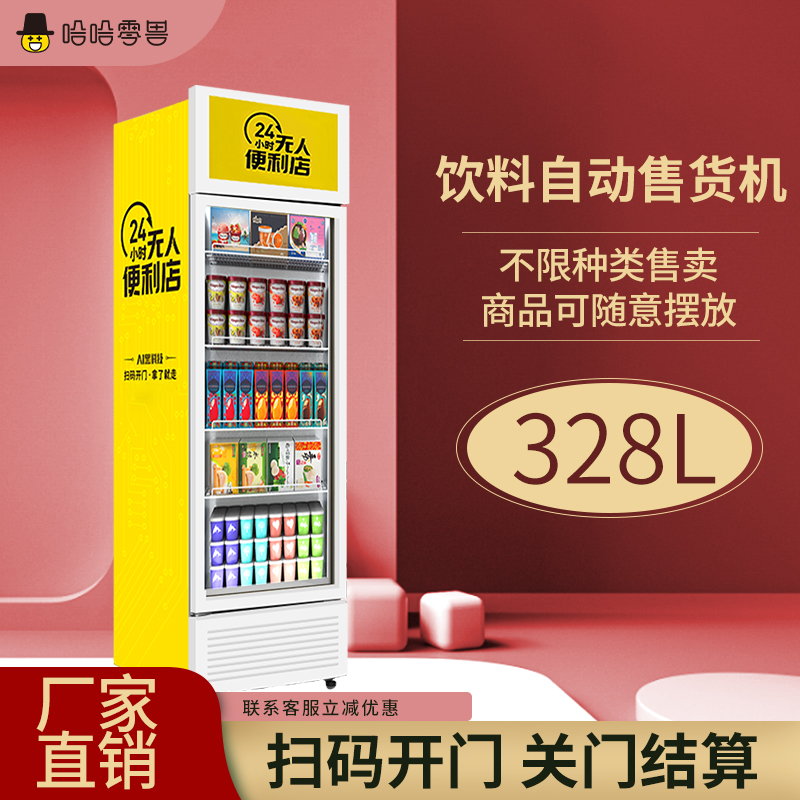 掃碼飲料零食智能售貨機多少錢一臺？