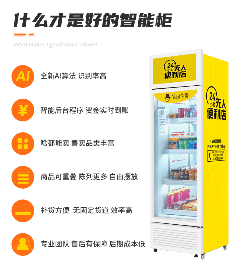 智能售貨柜相對傳統(tǒng)售貨柜有哪些優(yōu)勢？