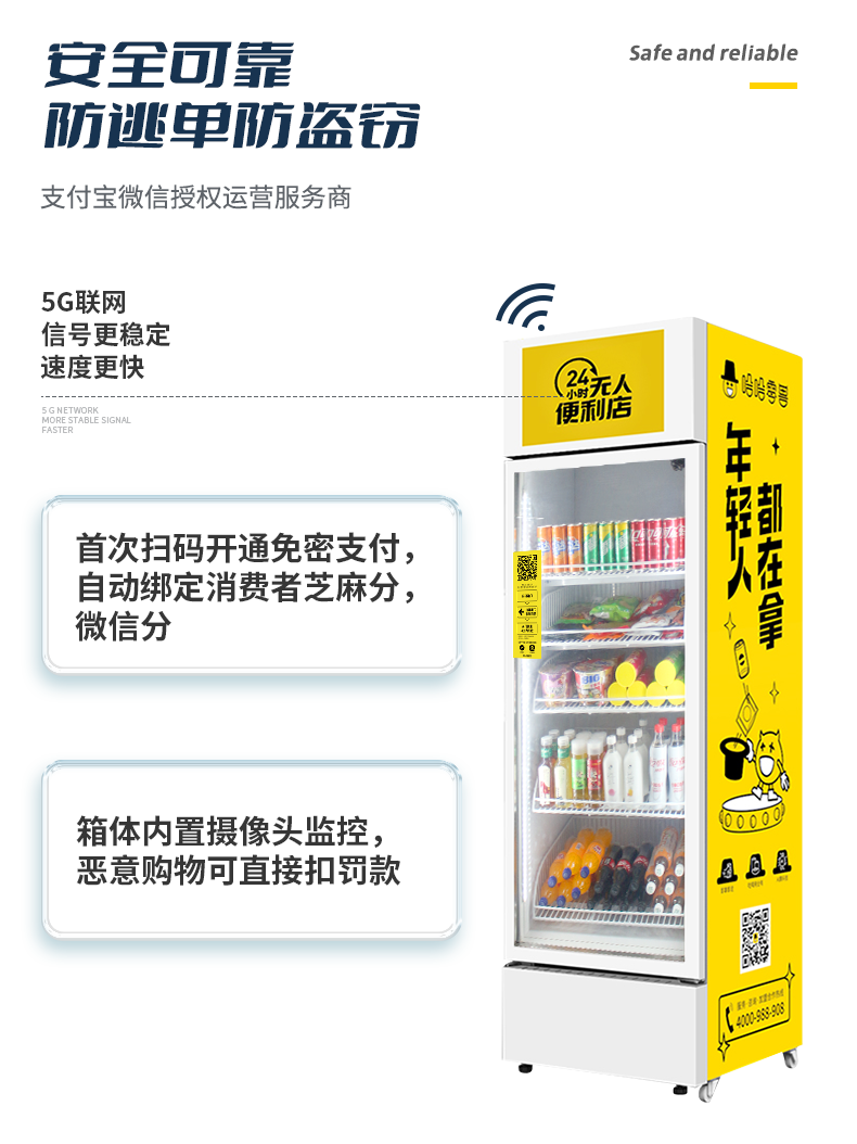 智能售貨柜是怎樣防止惡意逃單的？