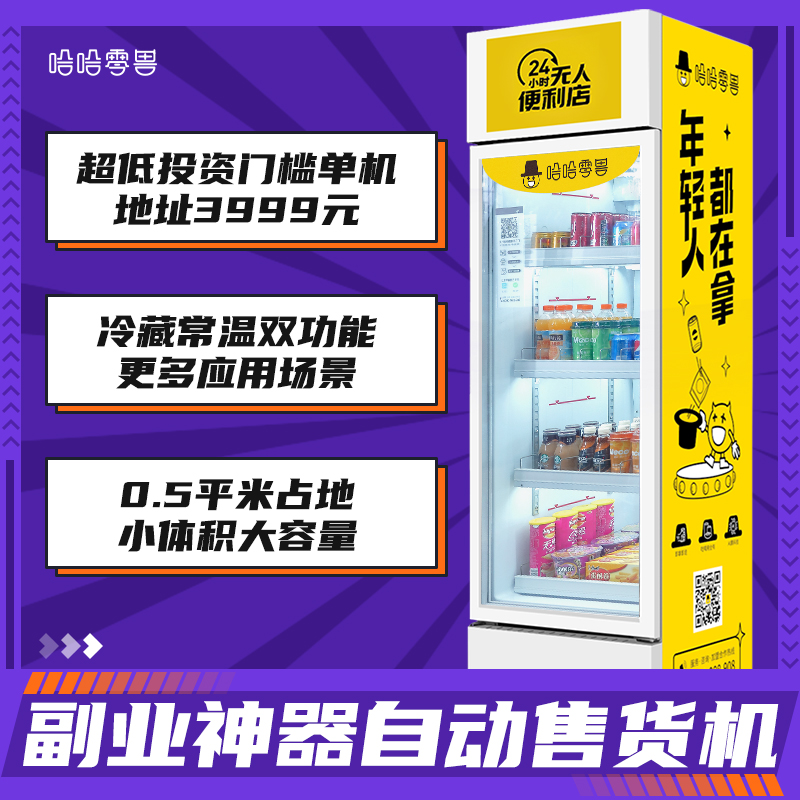 選擇智能售貨機(jī)需要從那幾個(gè)方面考量？