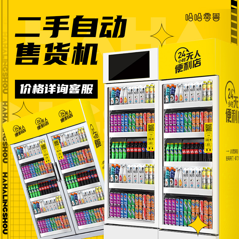 二手無(wú)人售貨機(jī)可以入手嗎？