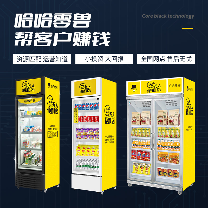 無人售貨機(jī)的營銷方案需要從哪些方面入手