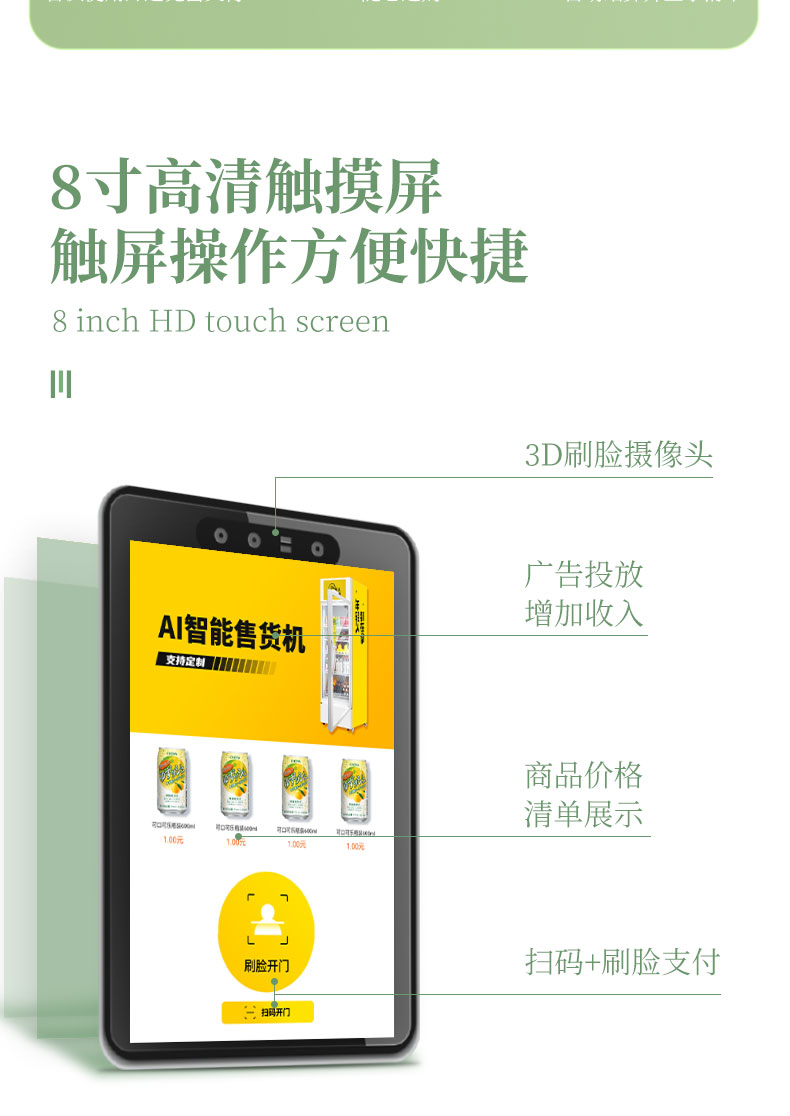 刷臉無人售貨機(jī)多少錢一臺(tái)？