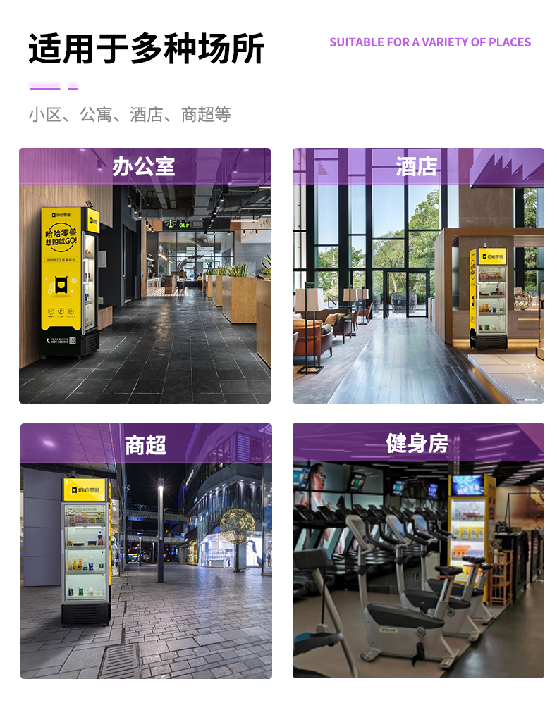 無人自動(dòng)售貨機(jī)點(diǎn)位選擇注意事項(xiàng)