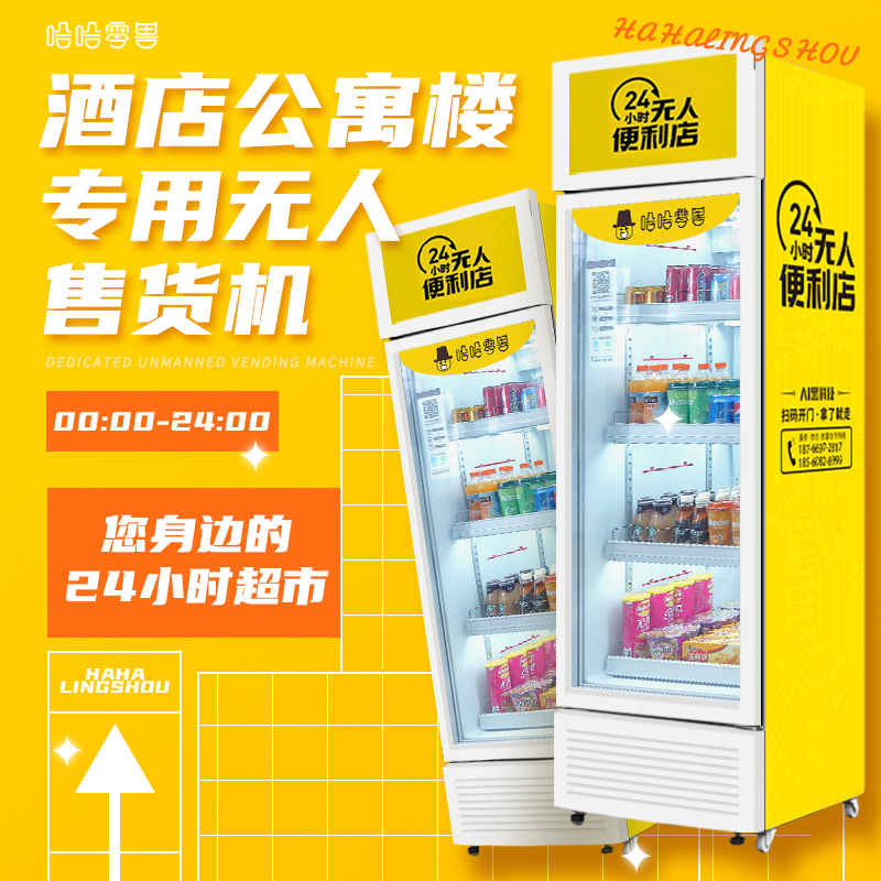 酒店無人自動智能售貨機賺錢嗎？