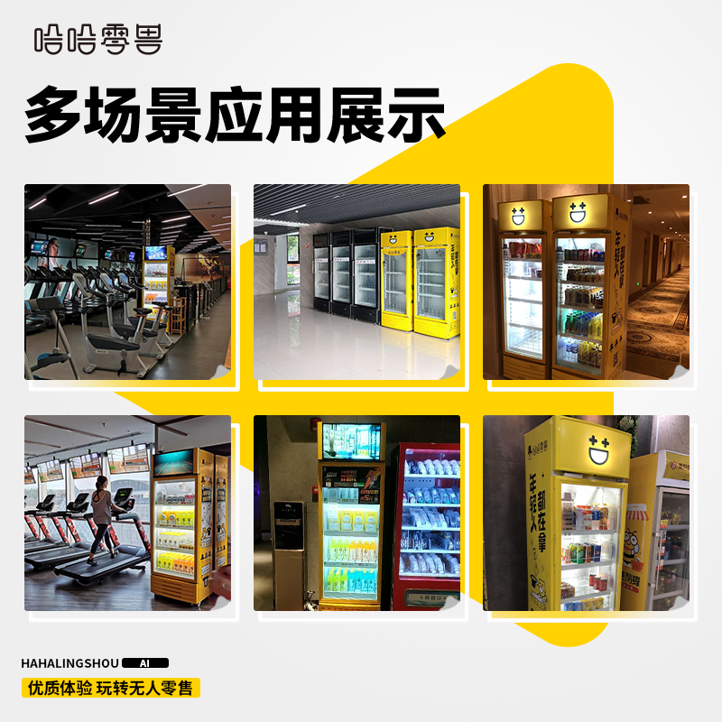 智能售貨柜找點(diǎn)位需要注意什么？
