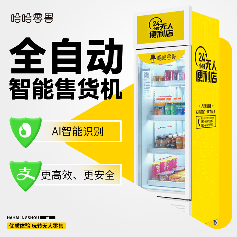 AI智能售貨柜能走多遠(yuǎn)？