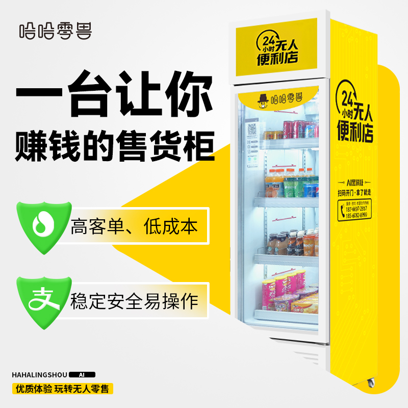 智能開(kāi)門(mén)售貨柜投入投資需要注意什么？