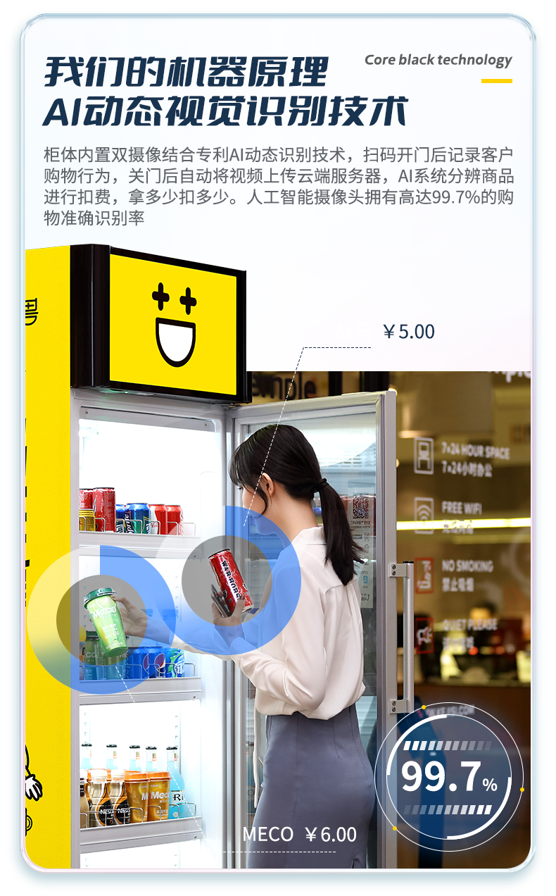 動(dòng)態(tài)視覺識(shí)別智能售貨柜的應(yīng)用場(chǎng)景有哪些？
