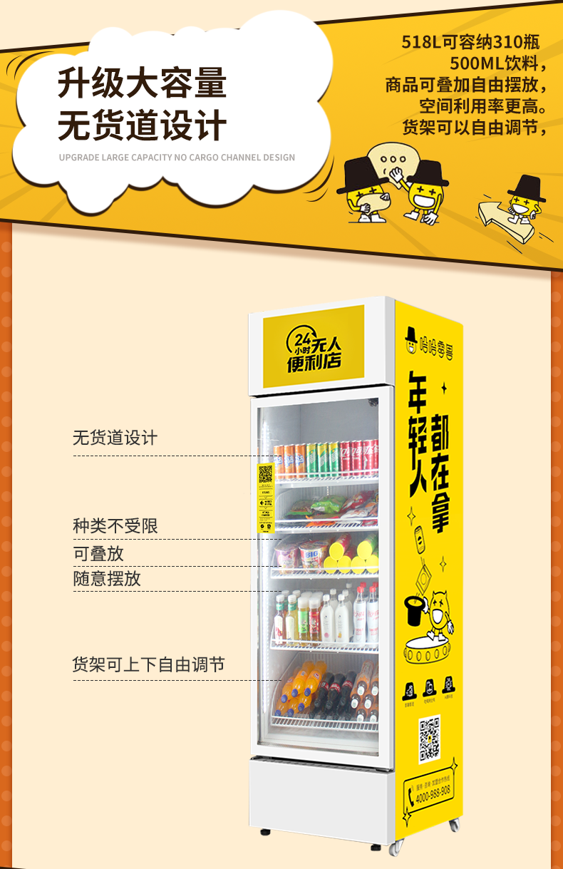 掃碼智能開門自動售貨機(jī)怎么上貨？