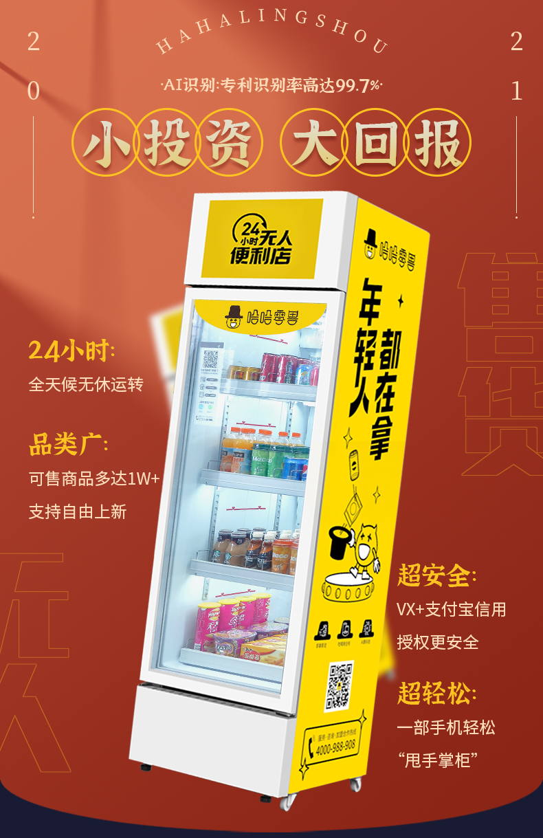 怎么購(gòu)買自動(dòng)售貨機(jī)運(yùn)營(yíng)需要注意什么？