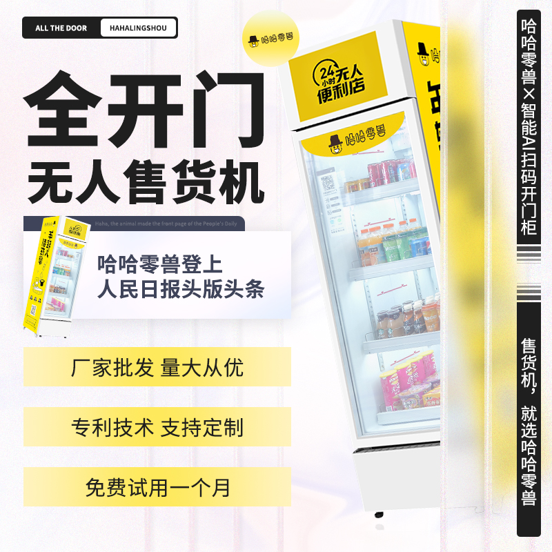 如何選擇性價(jià)比高的無(wú)人自動(dòng)售貨機(jī)？