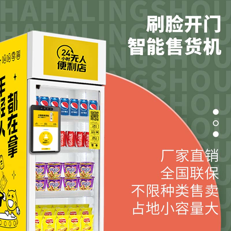 自動售貨機中小運營這如何提高營收？