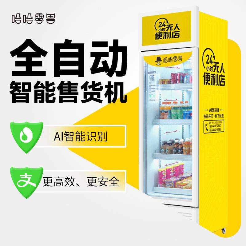 智能售貨柜運營商品如何定價更合理？