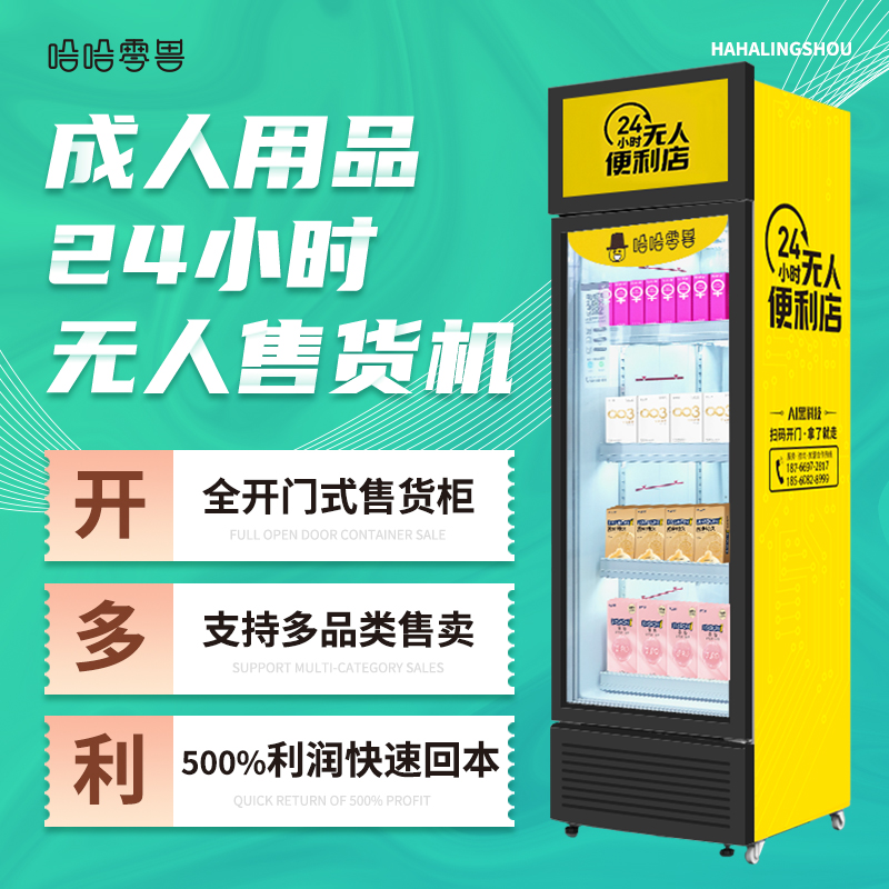 成人保健品無(wú)人售貨機(jī)多少錢一臺(tái)？