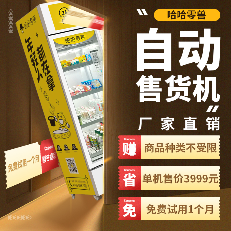 如何選擇性價(jià)比高的無人自動售貨機(jī)？