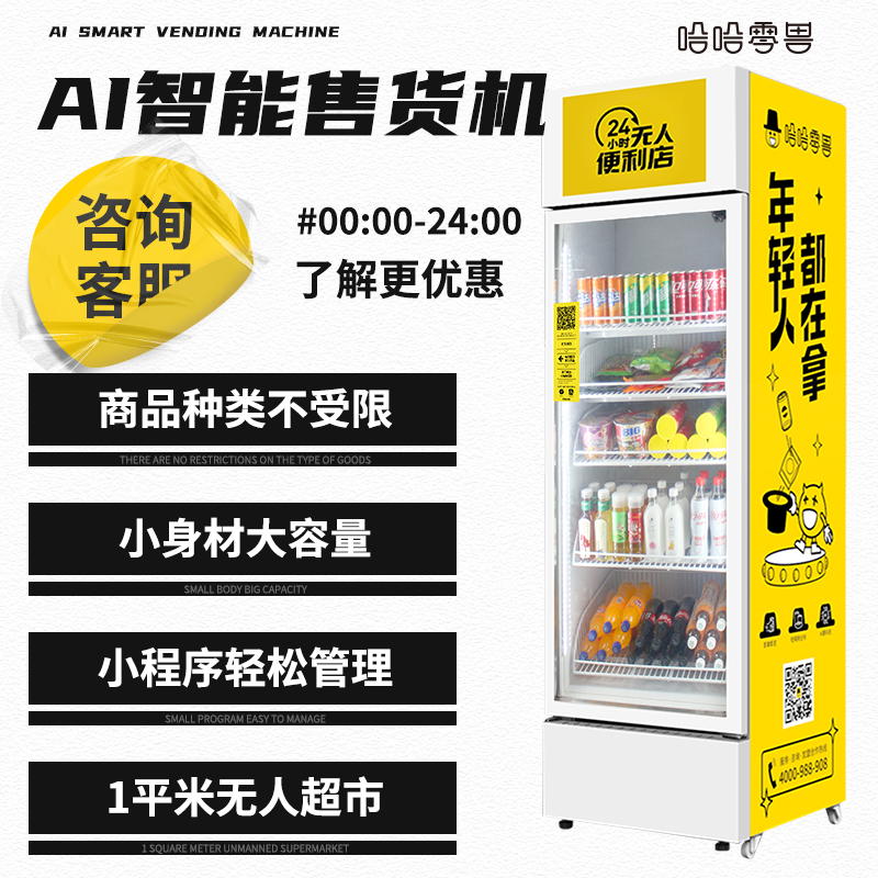 智能售貨開門柜多少錢一臺(tái)？