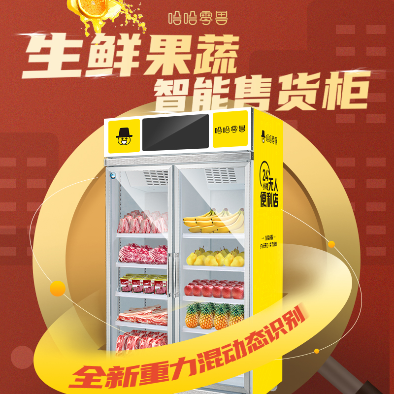 蔬菜自動售貨機(jī)多少錢一臺？