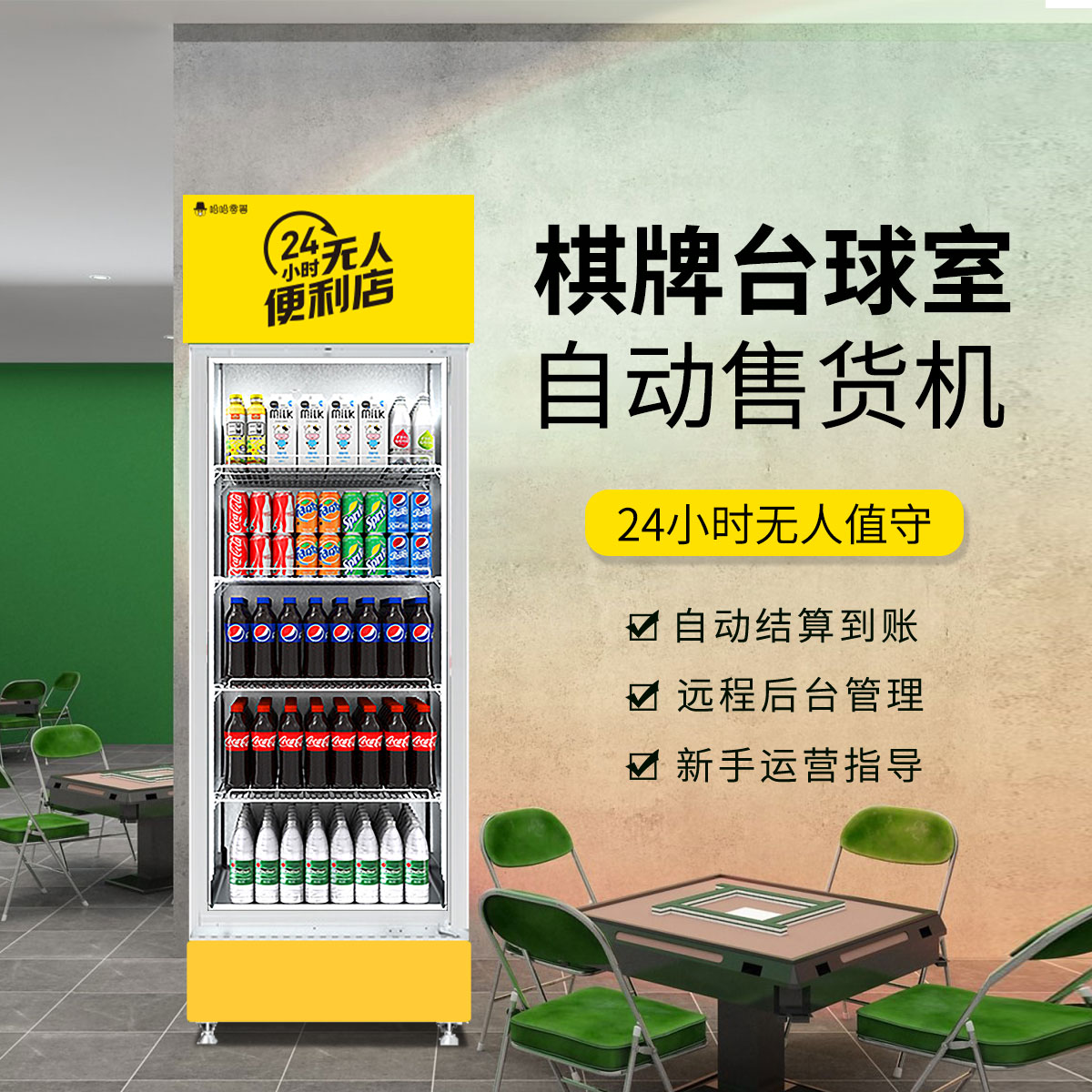 自動(dòng)售貨機(jī)適合投放場(chǎng)所解析