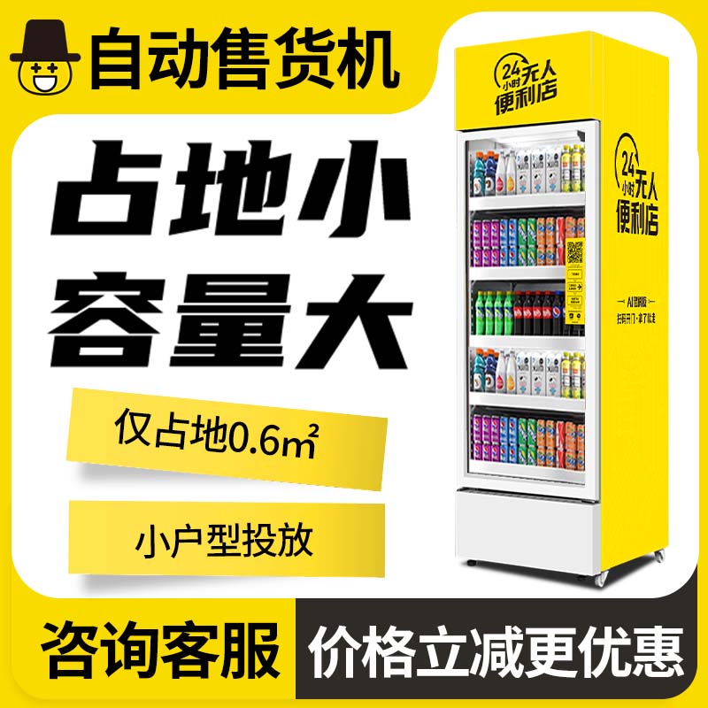 自動售貨機是怎么樣分成的？