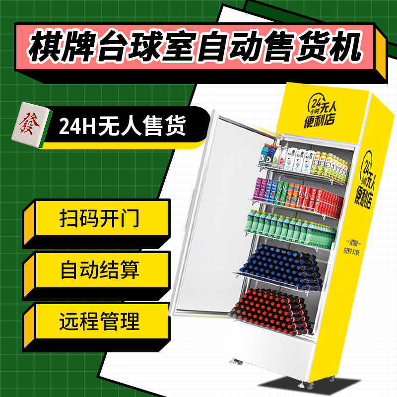 無人售貨機(jī)如何遠(yuǎn)程管理？