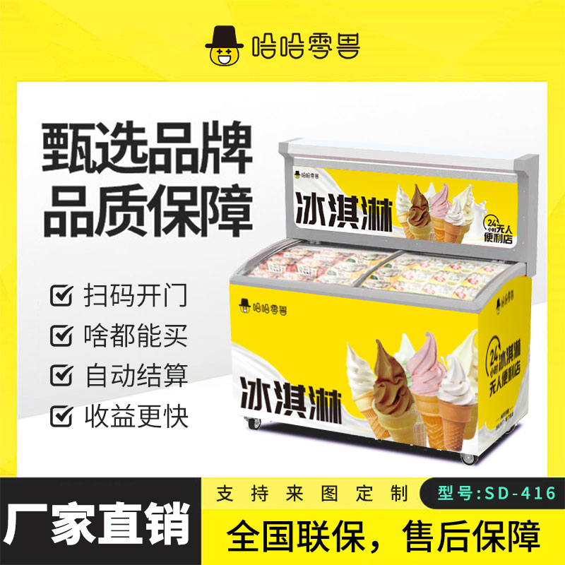 冰淇淋雪糕自動販賣機多少錢一臺？