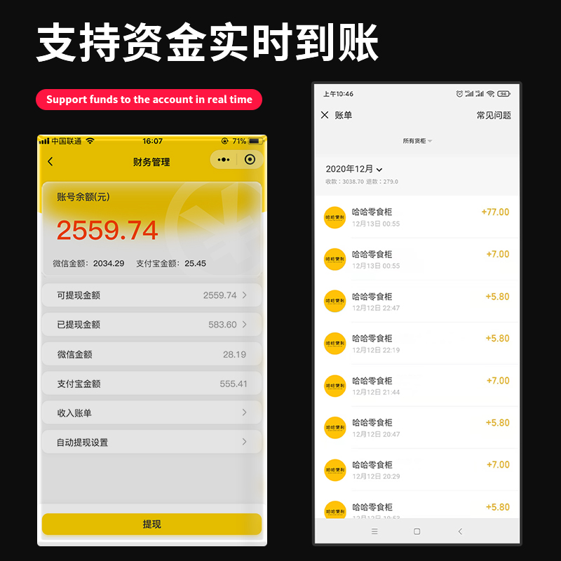 自助無人售貨機掃碼支付錢到哪里了？