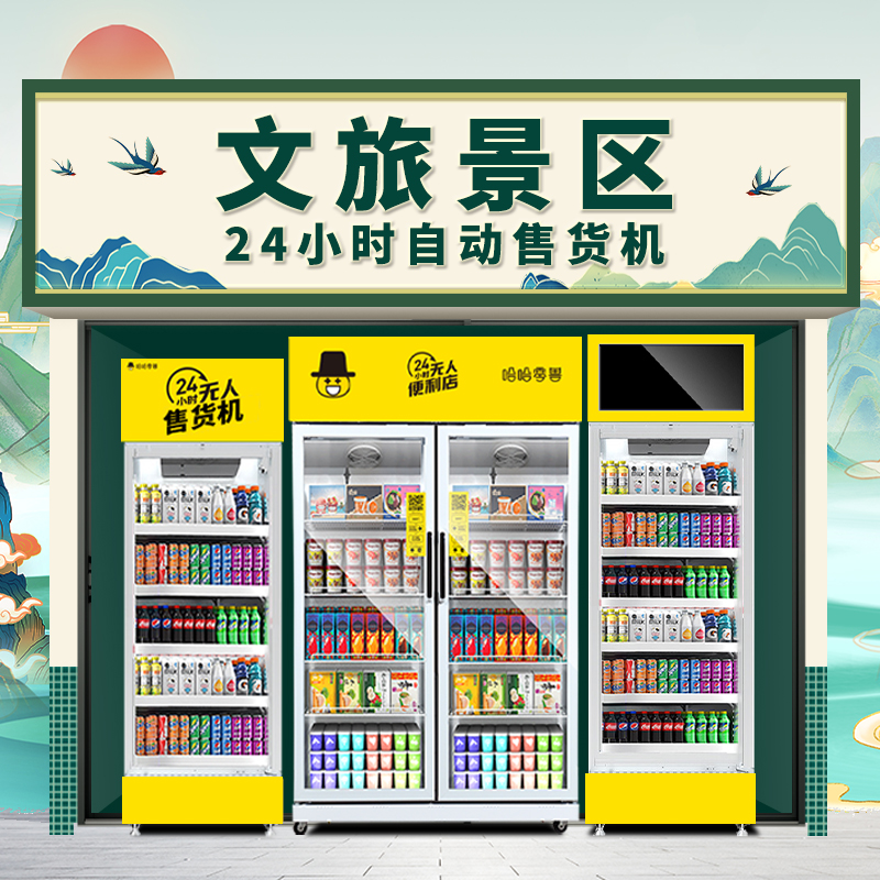 景區(qū)自動(dòng)售貨機(jī)賺錢嗎？