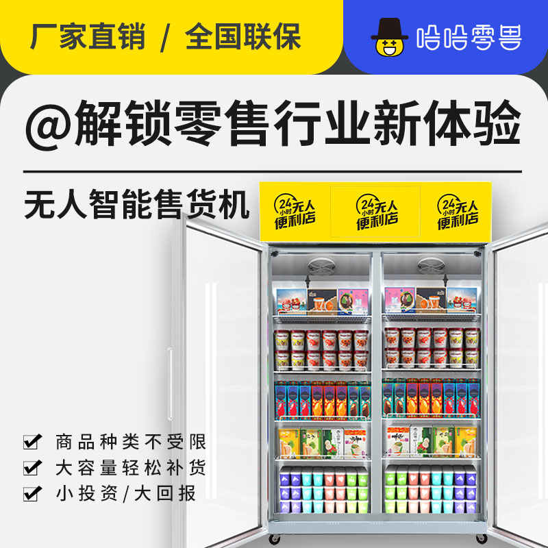 自動售貨機投放怎么談？