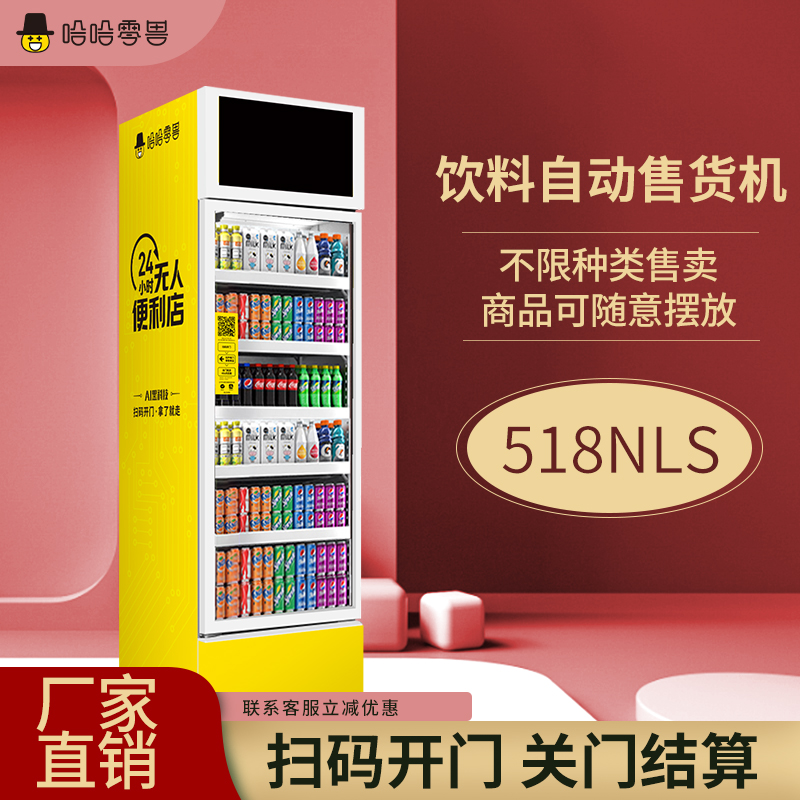 智能售貨柜怎么選擇，哪家好用？