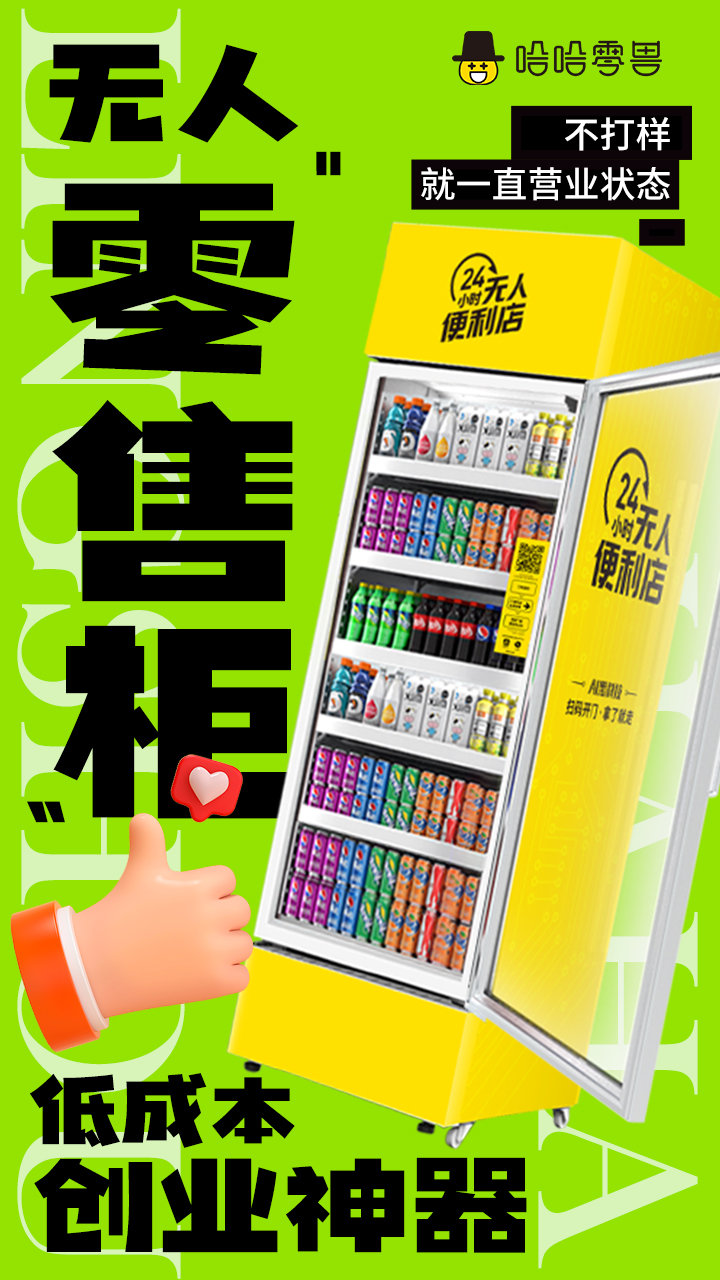 自動(dòng)售貨機(jī)投放需要什么手續(xù)？