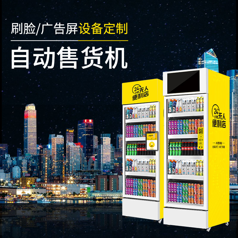 智能售貨柜的支付方式有哪些？