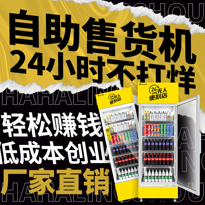 24小時(shí)智能售貨柜的特點(diǎn)有哪些？