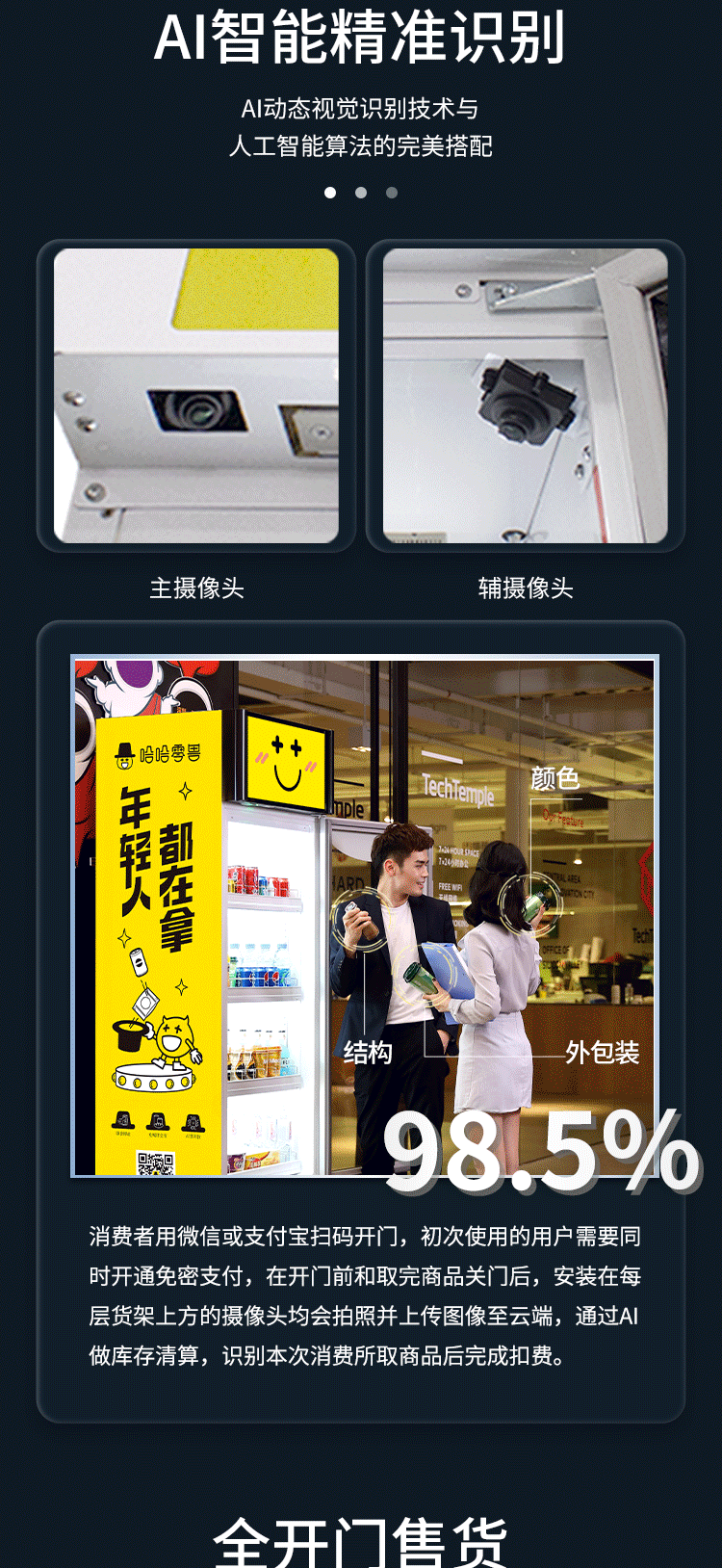 自動販賣機是如何識別你拿的東西？