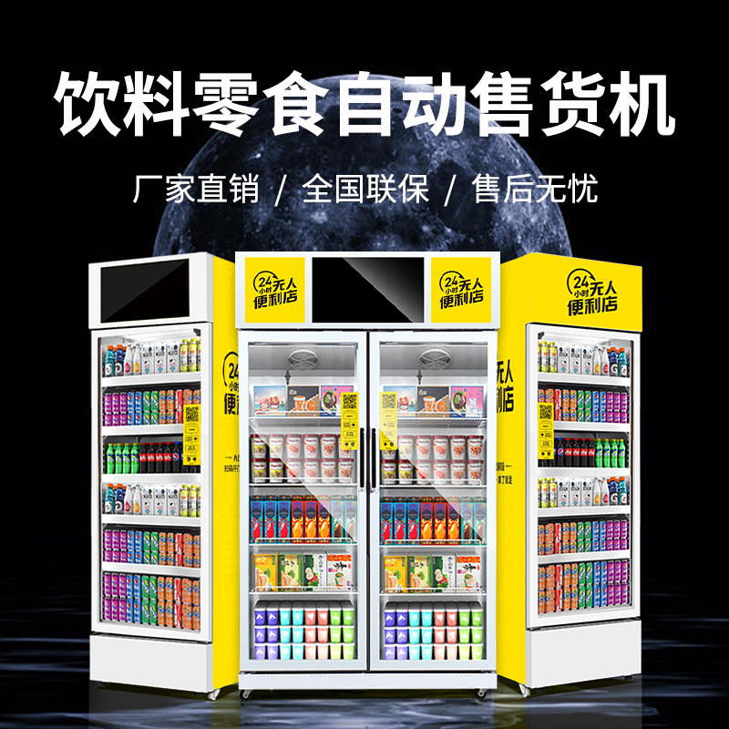 飲料自助售賣機(jī)一臺(tái)多少錢