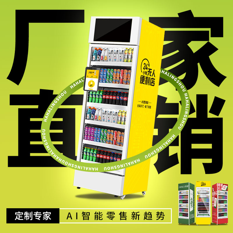 自動(dòng)售貨機(jī)是怎么合作的？