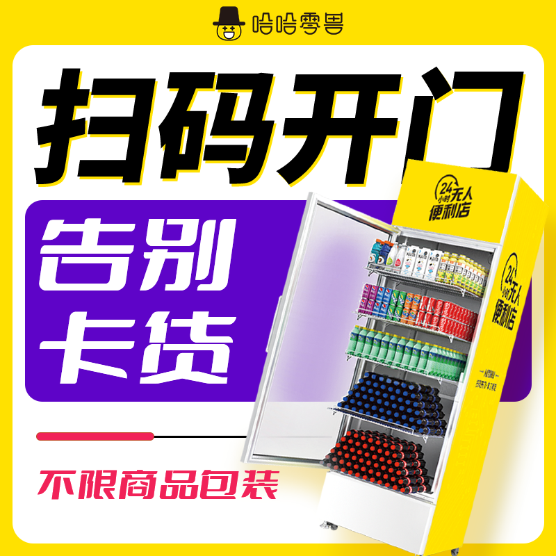 掃碼開(kāi)門(mén)自動(dòng)售貨機(jī)安全嗎？