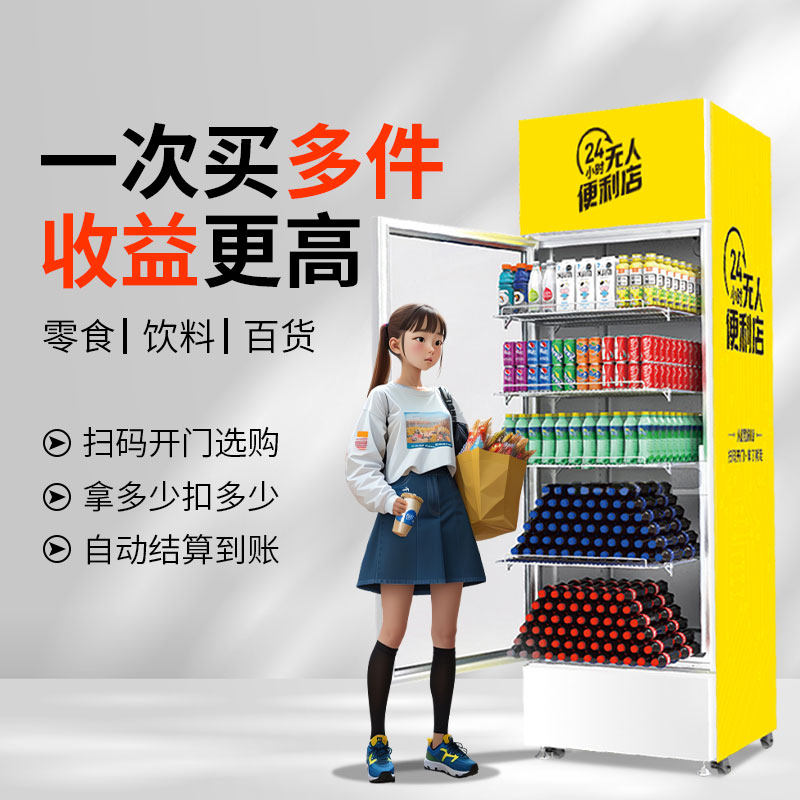 掃碼開(kāi)門(mén)自動(dòng)售貨機(jī)品牌推薦