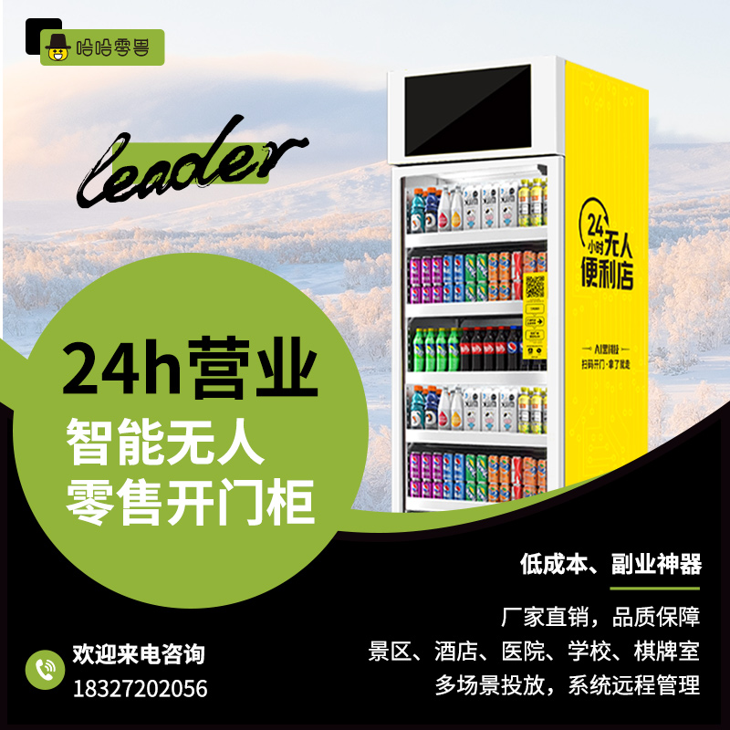 24小時(shí)智能售貨柜的工作流程有哪些？