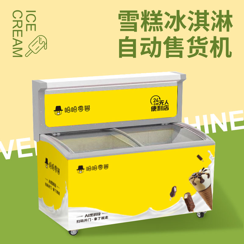 冷凍自動(dòng)售貨機(jī)價(jià)格多少錢？