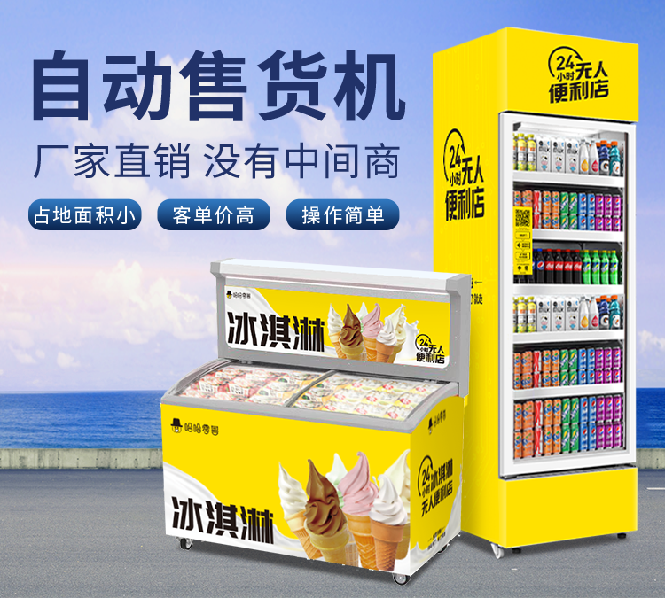 冷凍自動(dòng)售貨機(jī)怎么用？