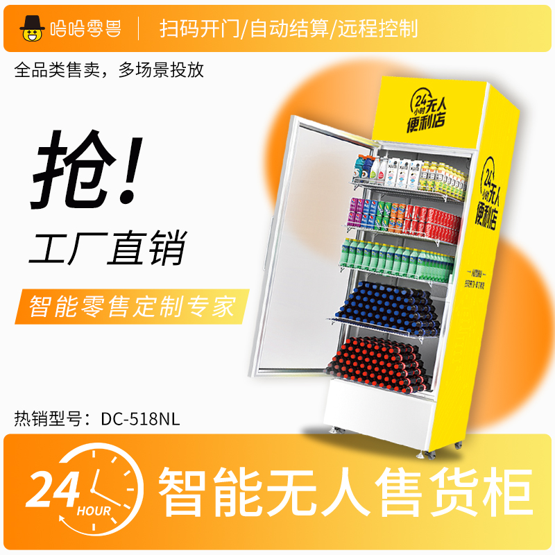 24小時(shí)無(wú)人販賣機(jī)價(jià)格