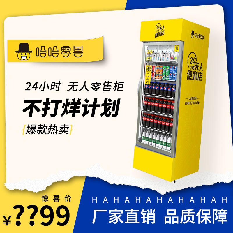 無人售貨飲料機(jī)價(jià)格，賺錢嗎？