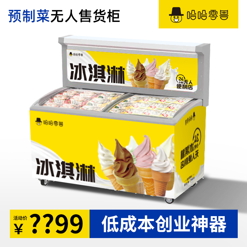 雪糕自動(dòng)販賣機(jī)多少錢一臺(tái)？