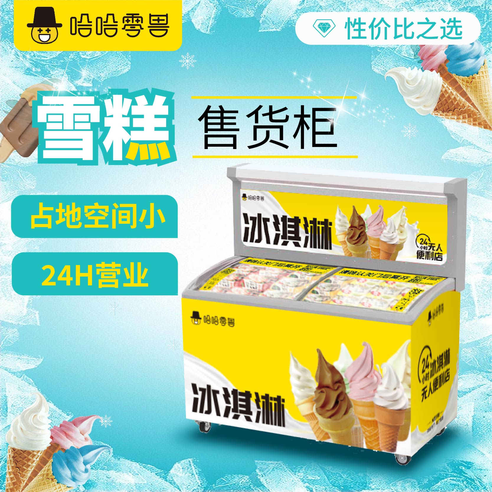 冰淇淋自動(dòng)售貨機(jī)有沒有市場(chǎng)？